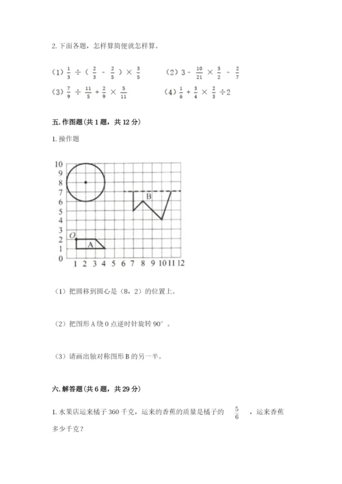 2022六年级上册数学期末考试试卷附答案（预热题）.docx