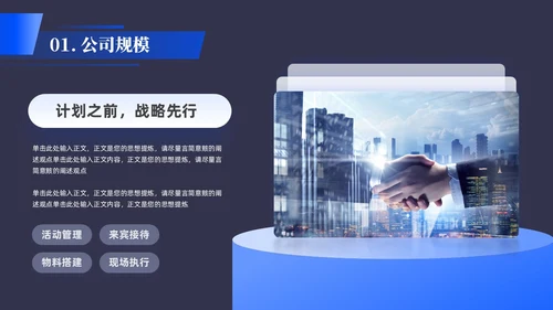 黑色简约公司产品推介产品介绍公司介绍PPT模板