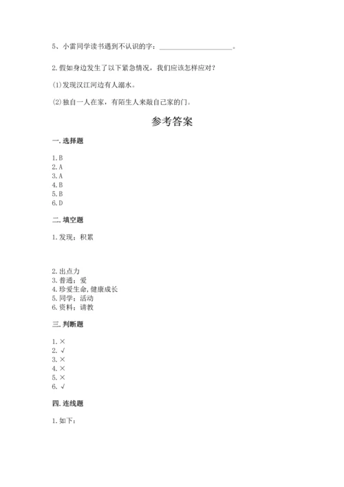 部编版三年级上册道德与法治期末测试卷含完整答案（全国通用）.docx