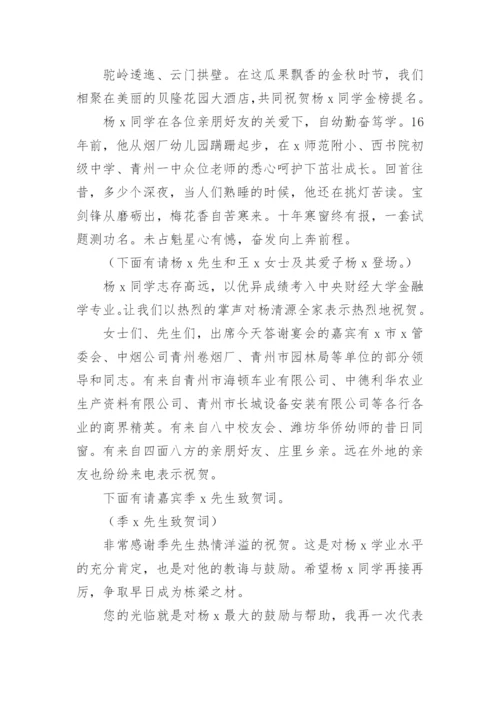升学宴会主持词.docx