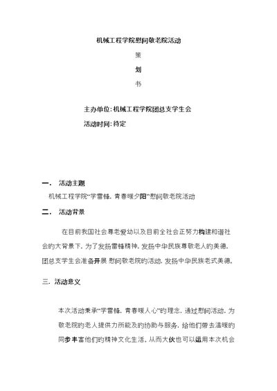 机械关键工程学院首届欢送毕业生晚会专题策划