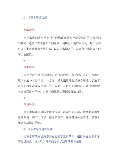 高考地理微专题水库建设及其对地理环境的影响