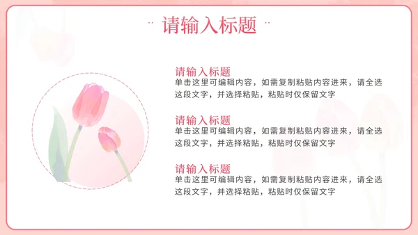 粉色小清新花卉教师交流会PPT模板