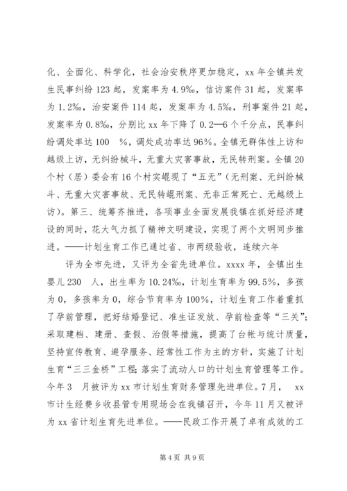 乡镇工作总结乡镇年终工作总结.docx