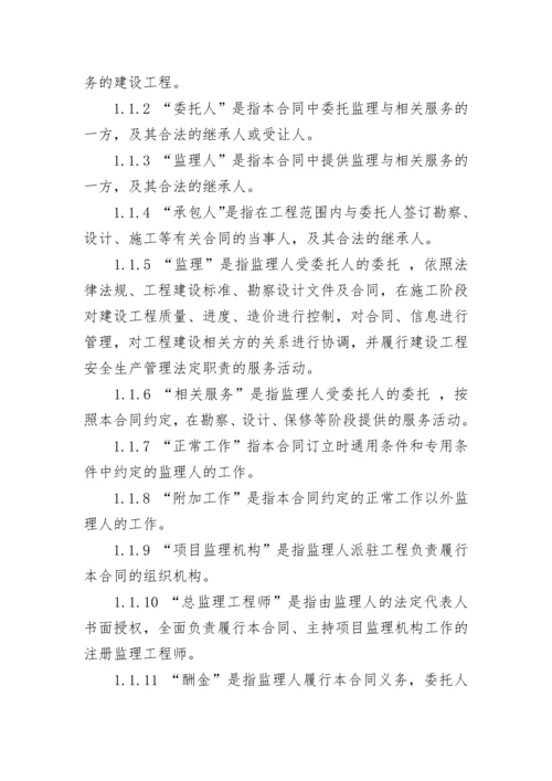 建设工程监理安全协议.docx