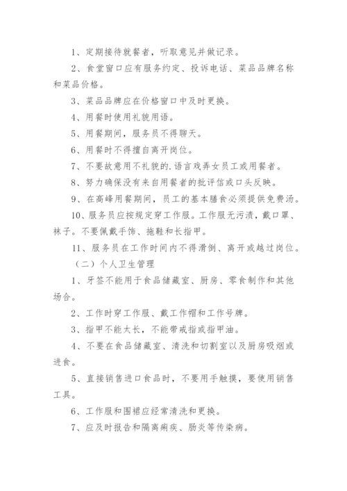食堂卫生管理制度_11.docx