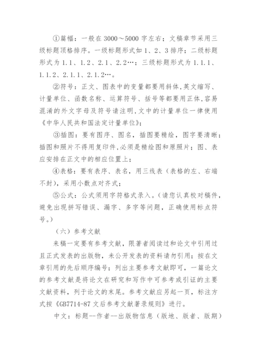 职称论文格式要求精编.docx