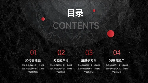 红色暗色酷炫短视频运营教程PPT模板