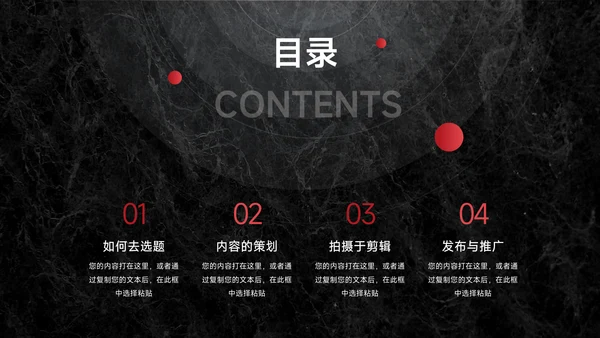 红色暗色酷炫短视频运营教程PPT模板
