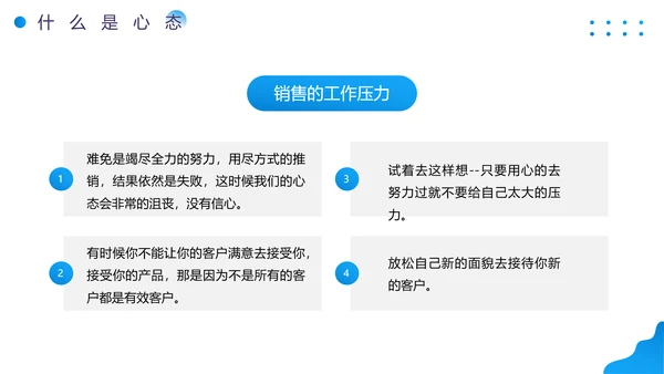 培训销售人员心态的营销课PPT模板