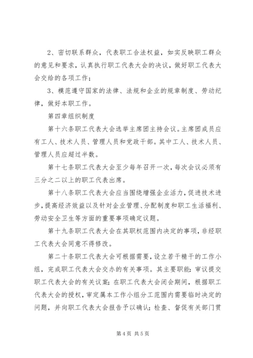 乡镇职工代表大会实施细则.docx