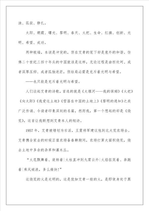 艾青诗选读后感心得5篇最新