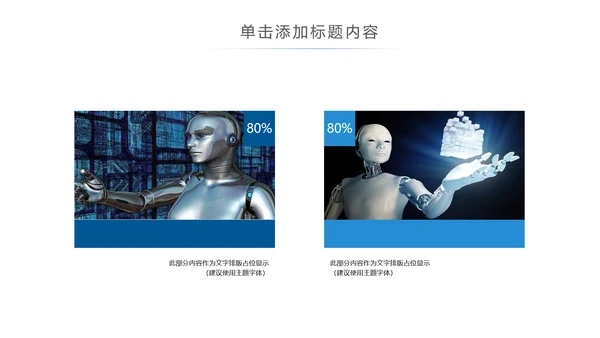 人工智能科技网络年中计划总结汇报PPT模板