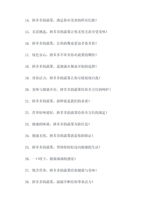 拼多多卖蔬果广告语大全