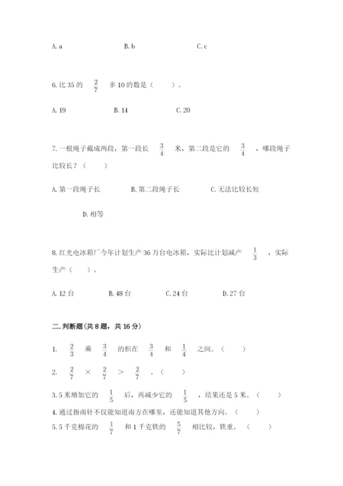 人教版六年级上册数学期中考试试卷附参考答案【轻巧夺冠】.docx