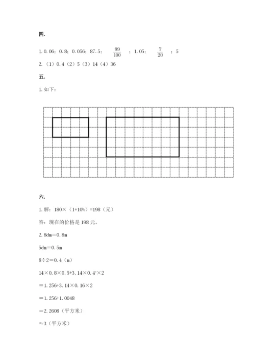 西师大版数学小升初模拟试卷（全优）.docx