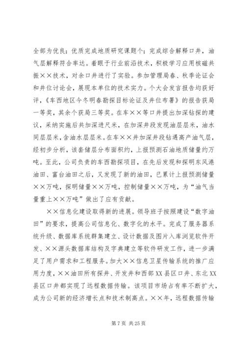 企业党政领导班子××年度述学述职述廉报告.docx