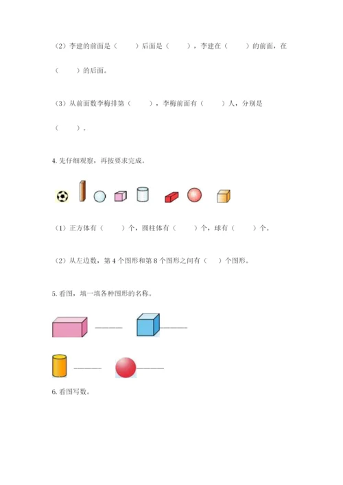 人教版一年级上册数学期中测试卷及完整答案.docx