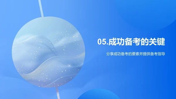 备考高考实用指导PPT模板