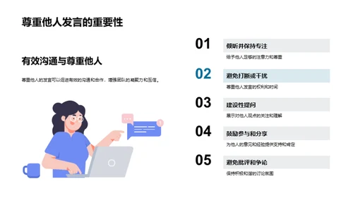 网络会议商务礼仪解析