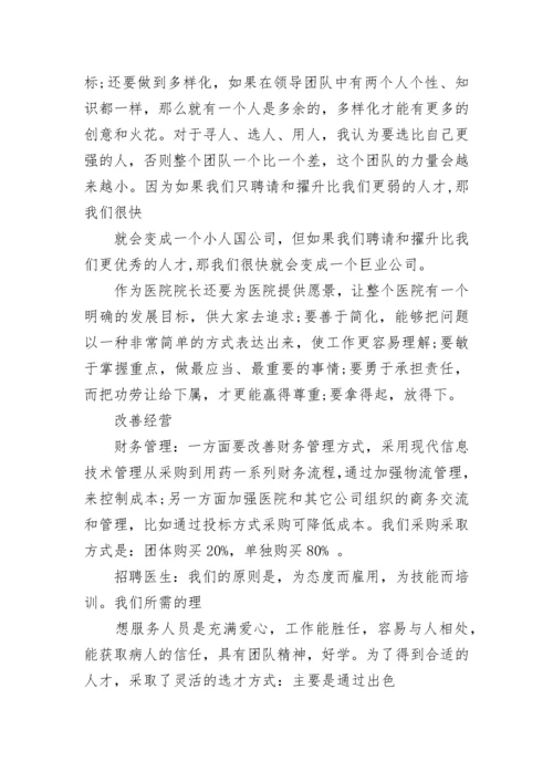 医院院长年终工作总结报告.docx