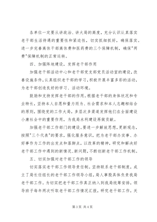 关于做好老干部工作的意见【环保局关于加强老干部工作意见】.docx