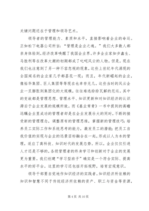 公司“创建学习型组织”交流材料 (3).docx