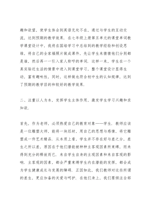 初中教师培训体会经典10篇.docx