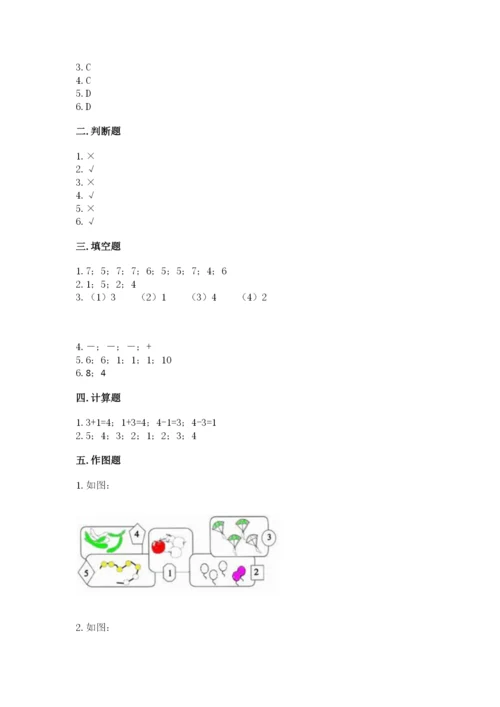 北师大版一年级上册数学期末测试卷加答案.docx