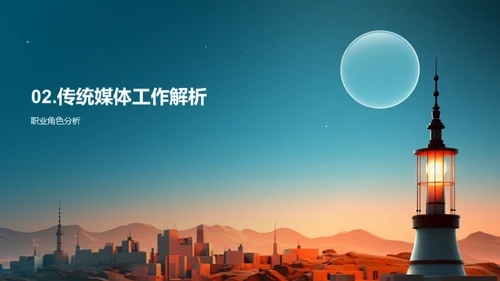 传统媒体的新生