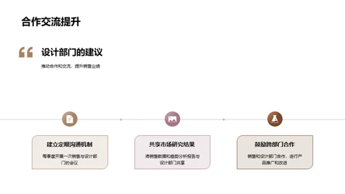 市场趋势与销售突破