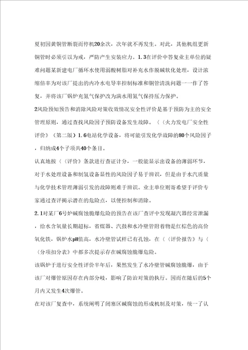 安全性评价中的技术咨询工作一