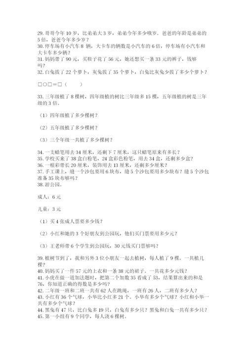 小学二年级数学应用题大全及答案【最新】.docx