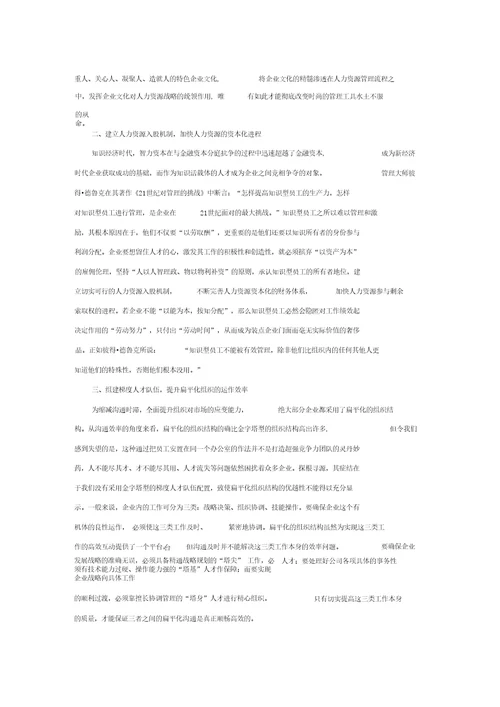 人力资源管理战略管理的七大着力点