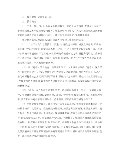 精编之村党员培训工作计划书.docx