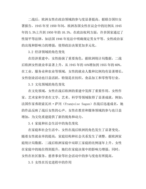 二战后欧洲重建中的女性角色