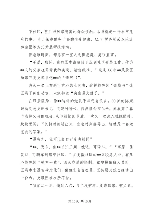 抗击疫情党员干部事迹材料.docx