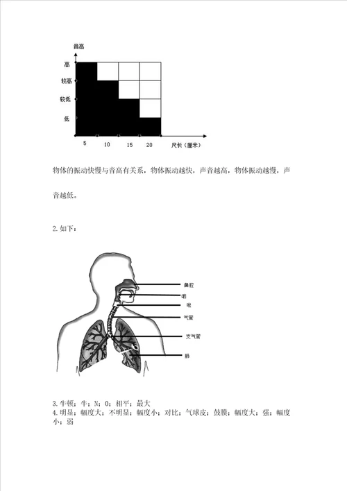 新教科版四年级科学上册期末测试卷完整版