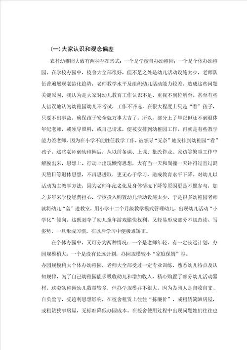 农村幼儿教师生存现状调查研究样稿