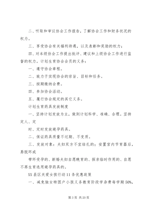 社区人口与计划生育职能职责.docx