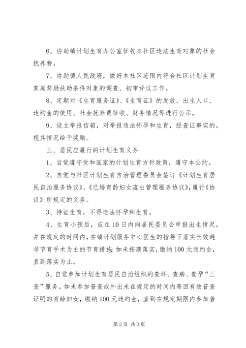 社区计划生育公约 (2).docx