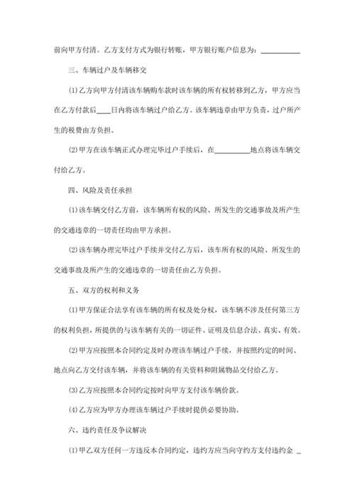 二手车买卖合同