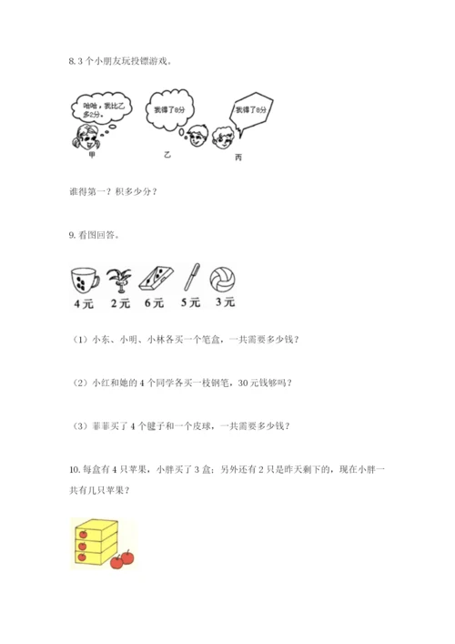 小学二年级数学应用题大全【典型题】.docx