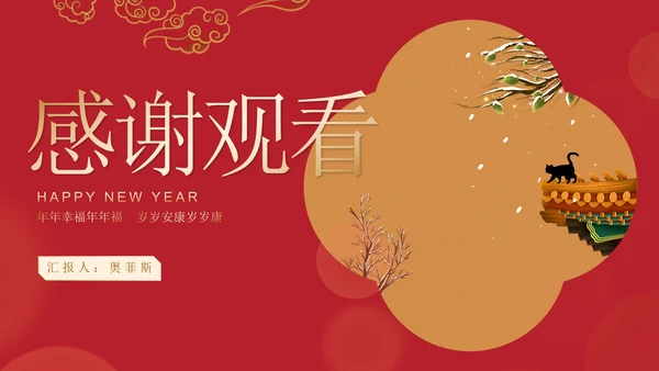 红色中国风中式宫殿新年节日庆典PPT模板
