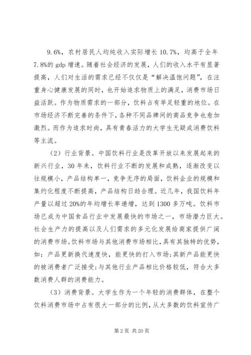 学校调查调研报告.docx