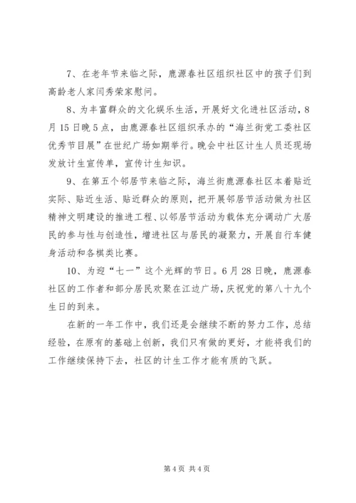 社区计划生育年终工作总结 (2).docx