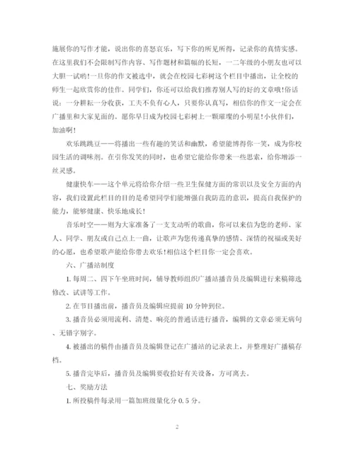 精编之校园广播工作计划书.docx