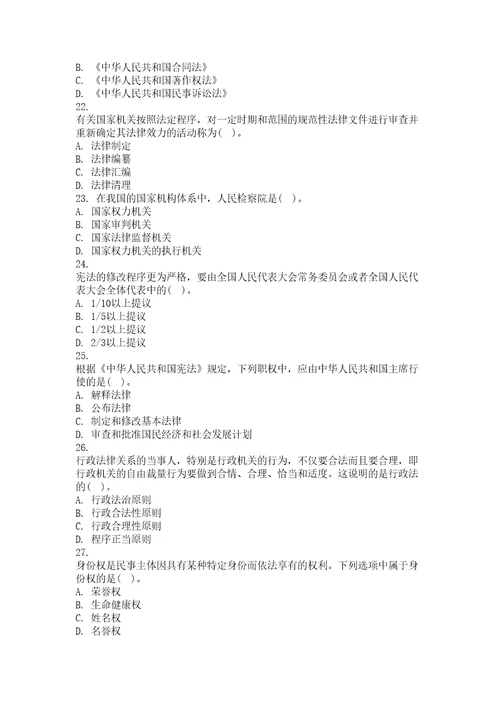 自考思想道德修养与法律基础模拟试卷答案