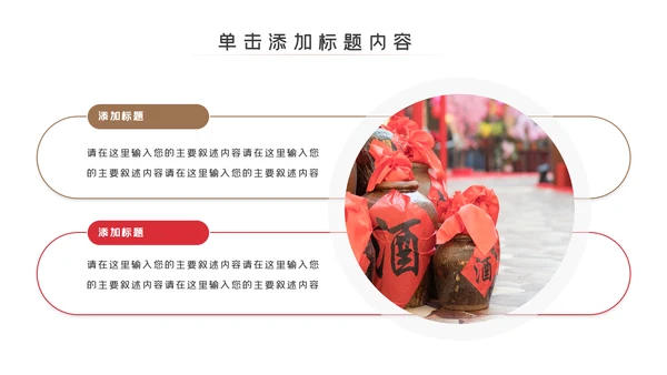 中国饮酒文化白酒传统酿酒工艺介绍PPT模板
