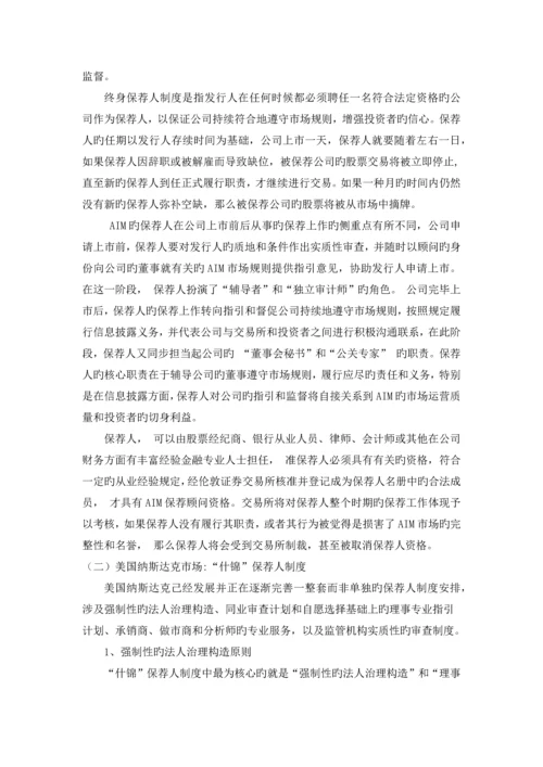 保荐人制度_精品文档.docx